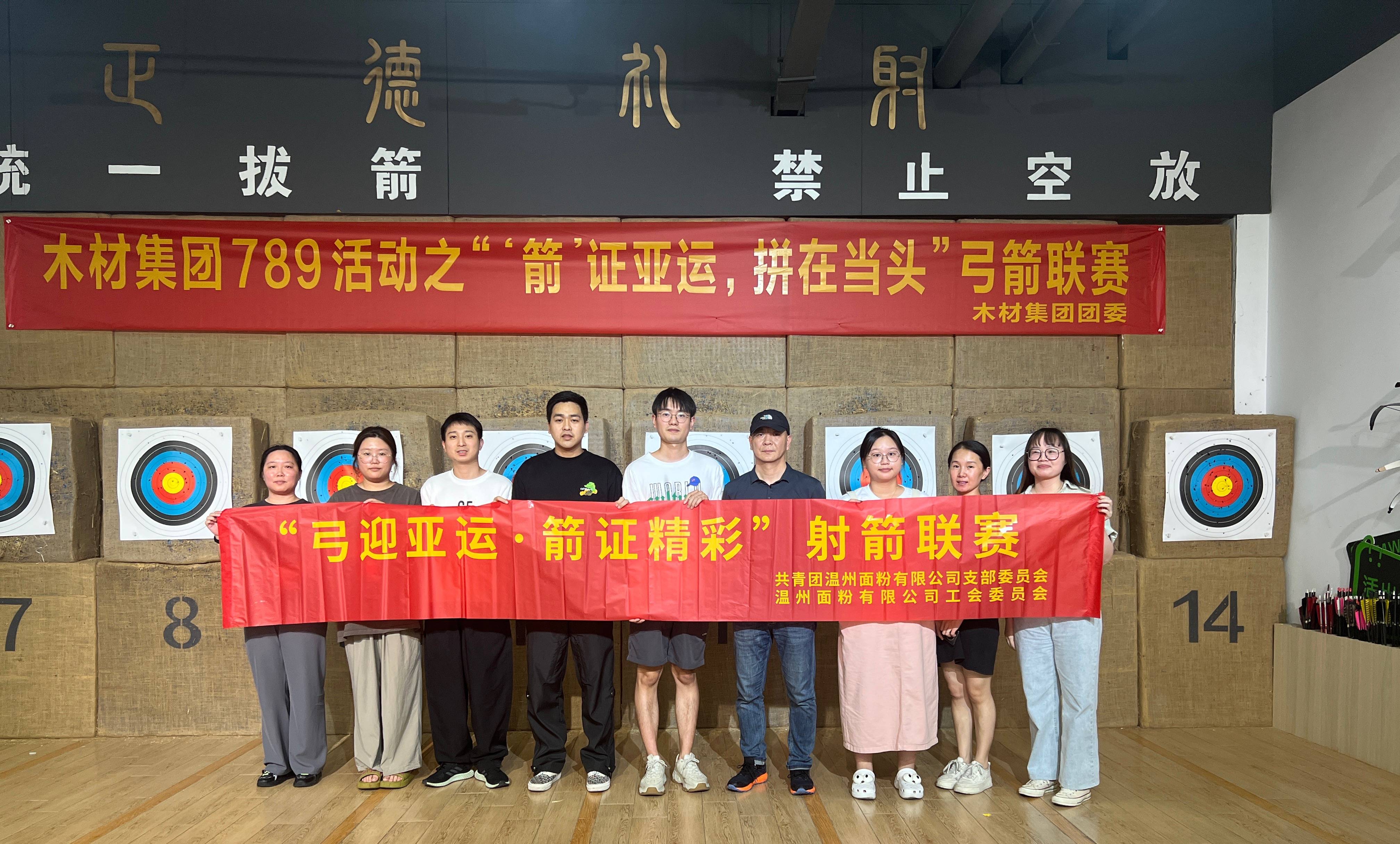 弓迎亞運(yùn)，箭證精彩丨面粉公司開展射箭聯(lián)賽