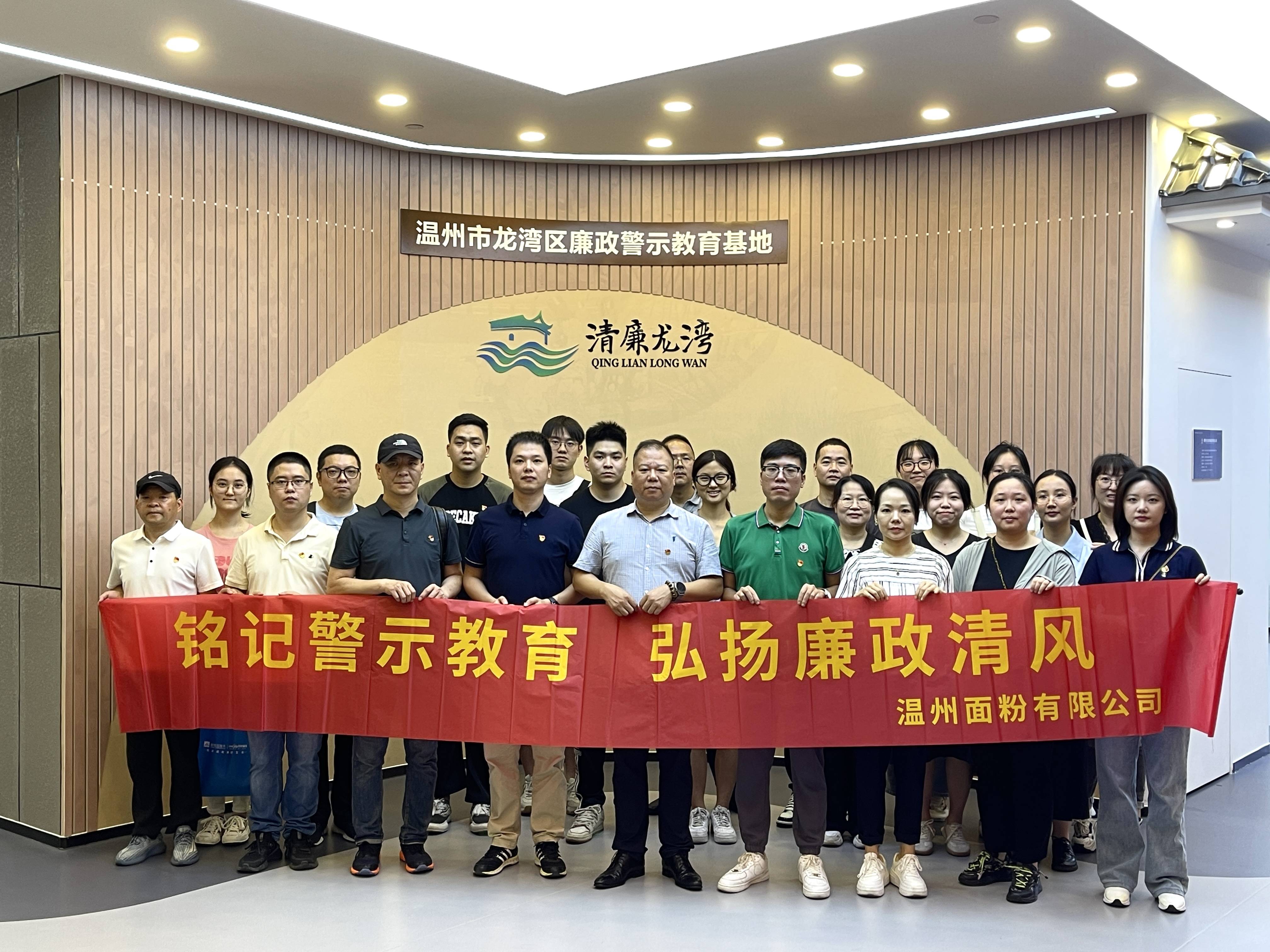 銘記警示教育，弘揚(yáng)廉政清風(fēng)丨面粉公司開(kāi)展廉政警示教育基地參觀活動(dòng)